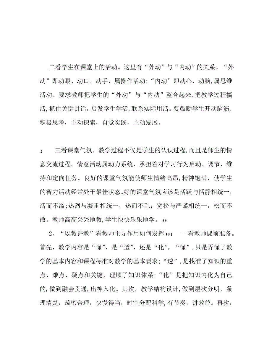 老师工作能力自我评价_第4页