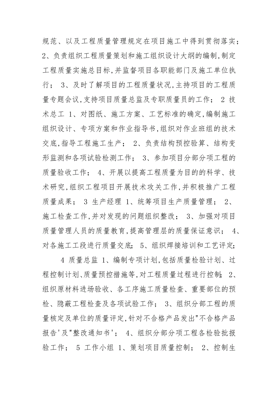 海洋博物馆钢结构工程一标段技术标-施工质量保证措施.docx_第3页