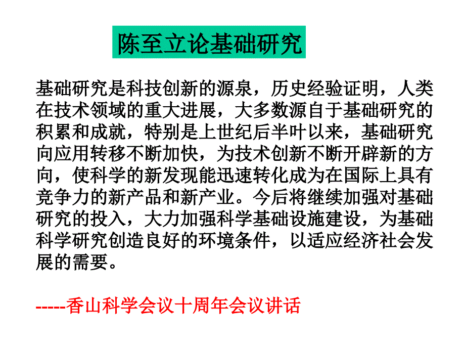 化学基础研究的现状地位课件_第3页