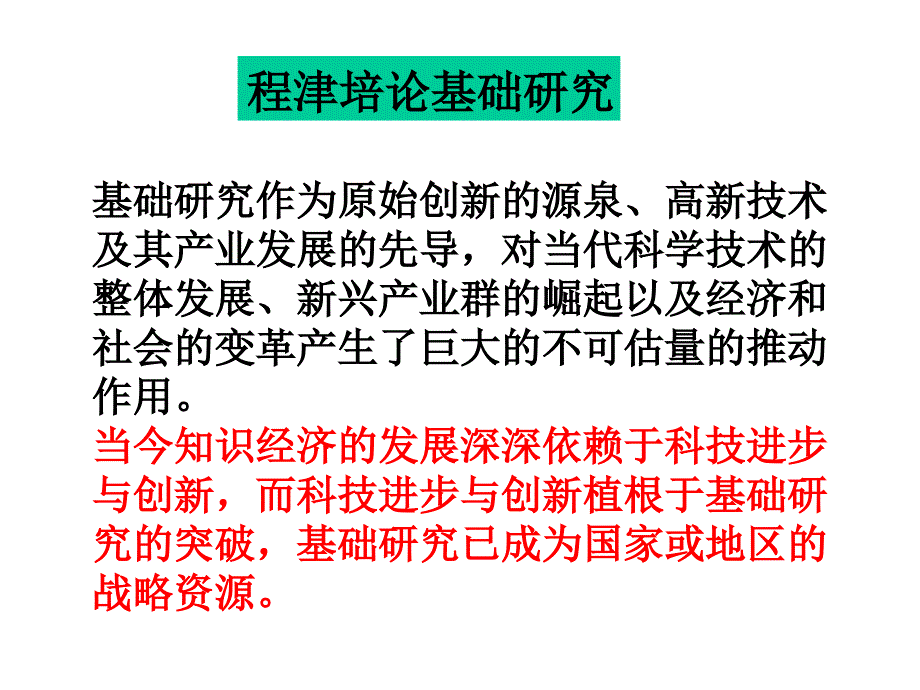 化学基础研究的现状地位课件_第4页