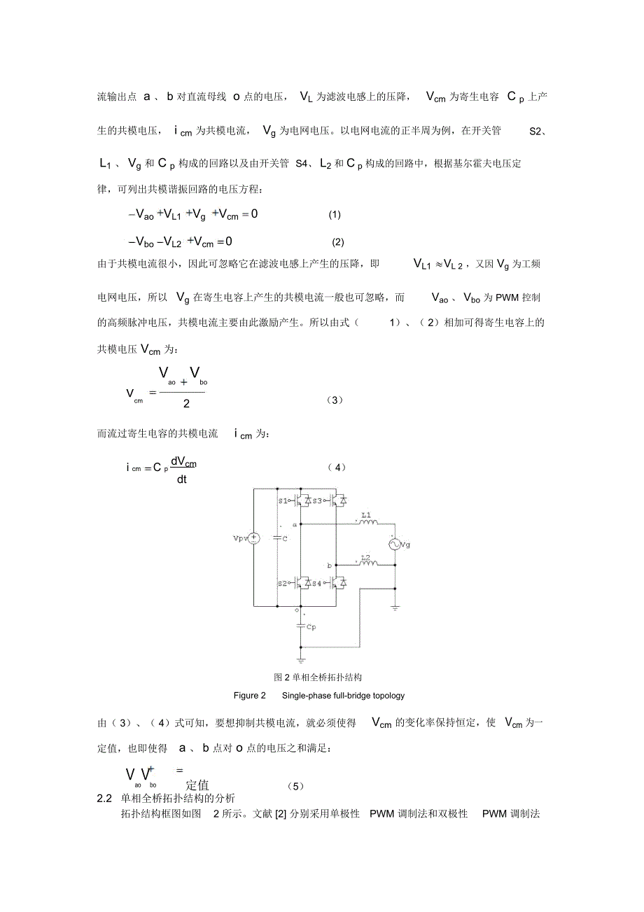 无变压器型光伏并网逆变器拓扑结构_第2页