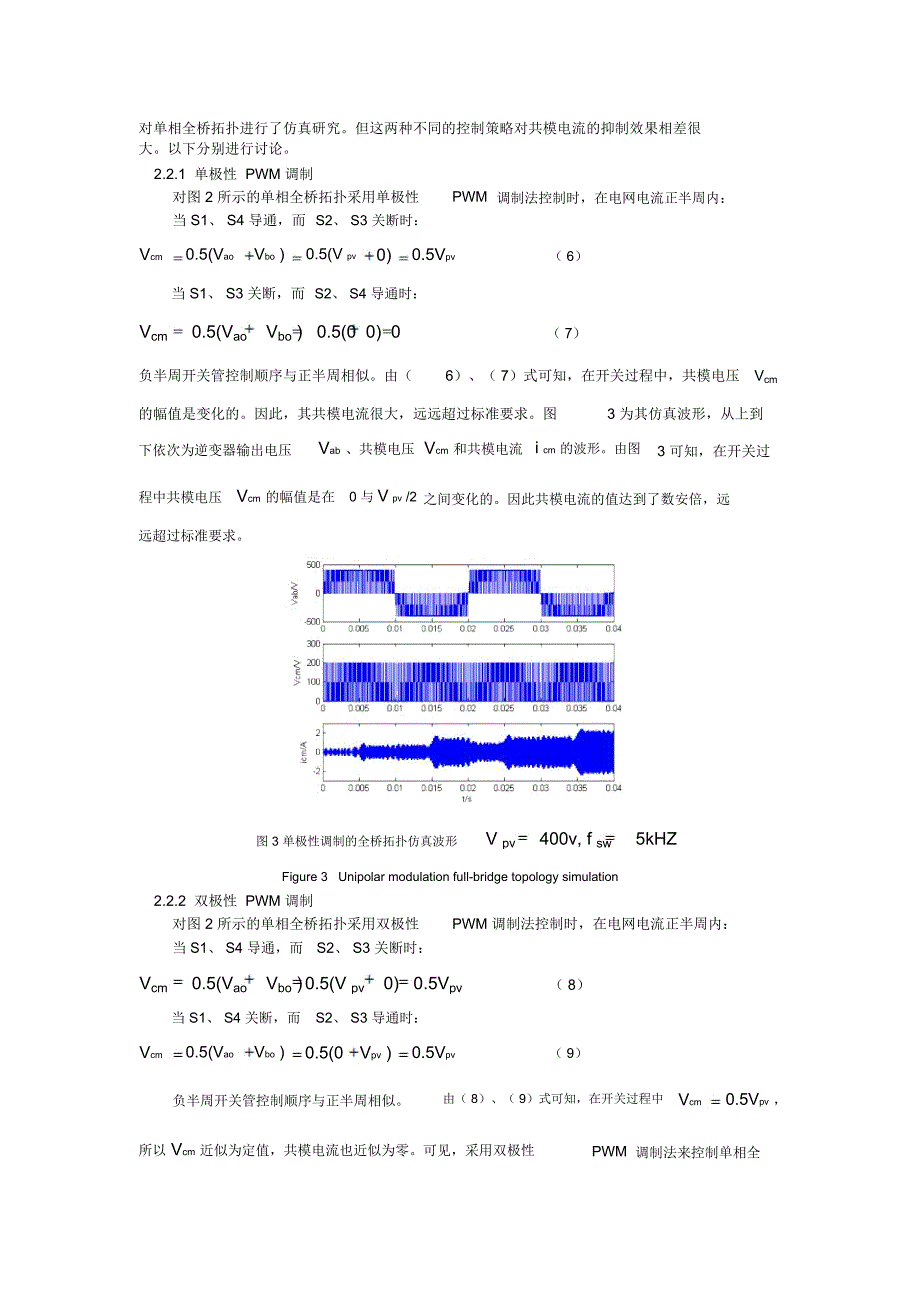 无变压器型光伏并网逆变器拓扑结构_第3页