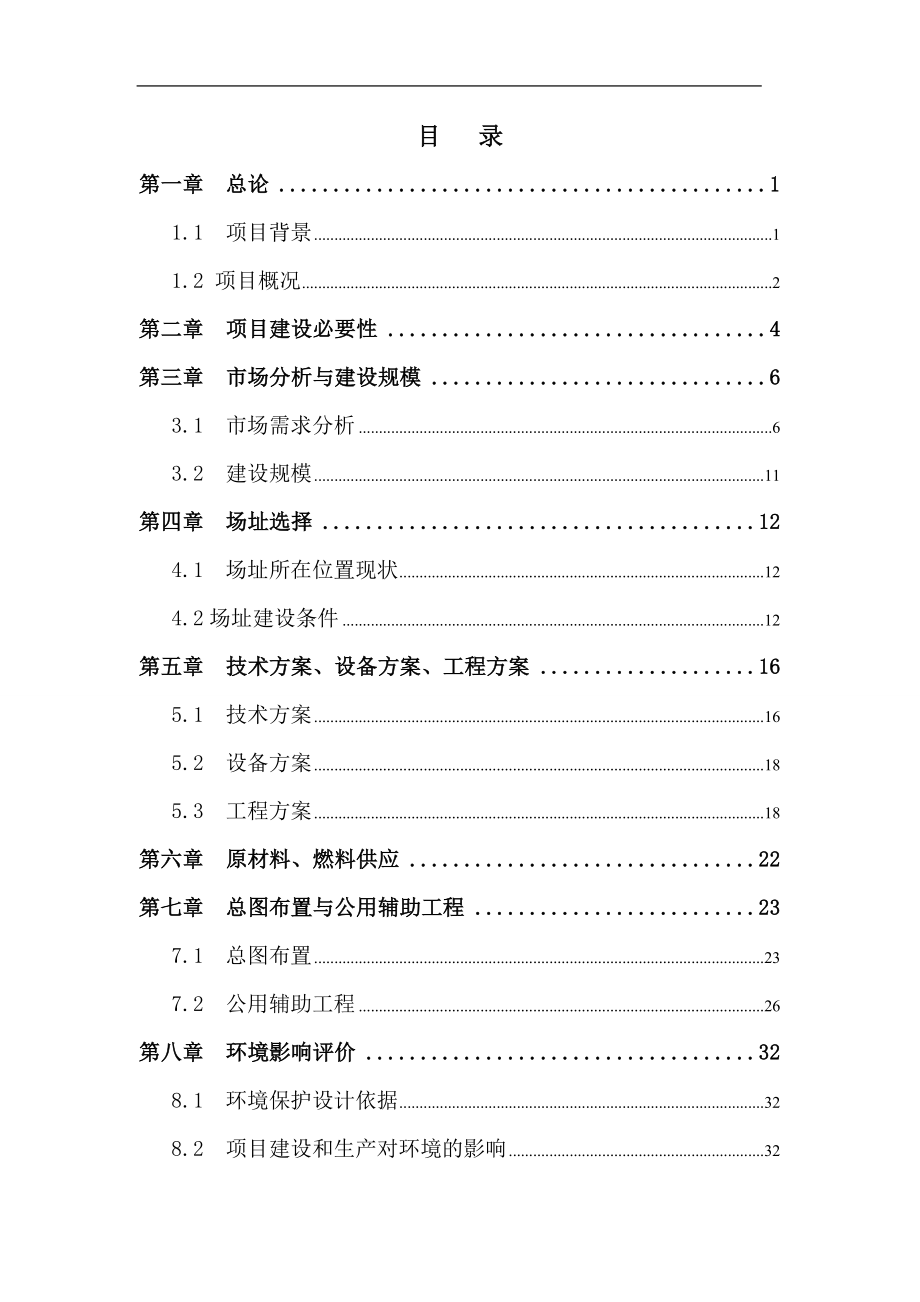 广水市年产165万m2钢化玻璃策划建议书.doc_第2页