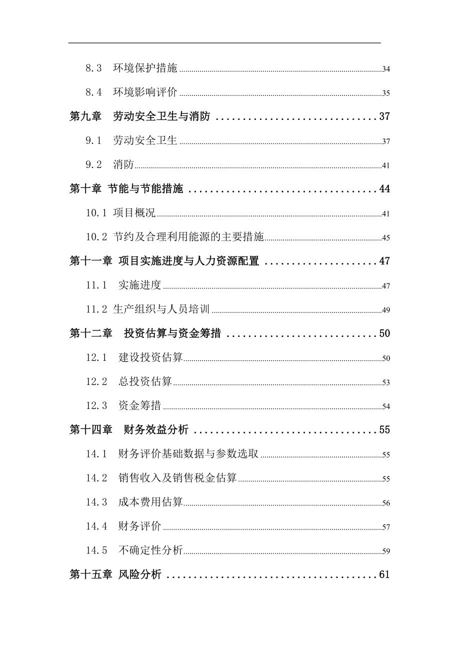 广水市年产165万m2钢化玻璃策划建议书.doc_第3页