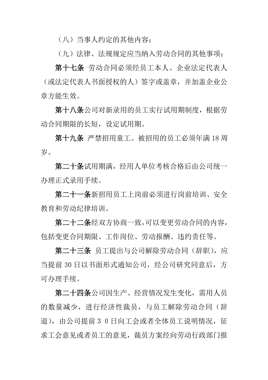 公司劳动人事管理制度_第4页