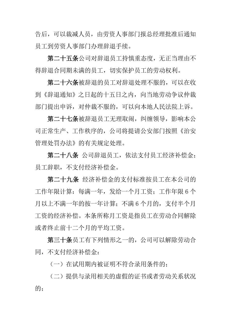 公司劳动人事管理制度_第5页