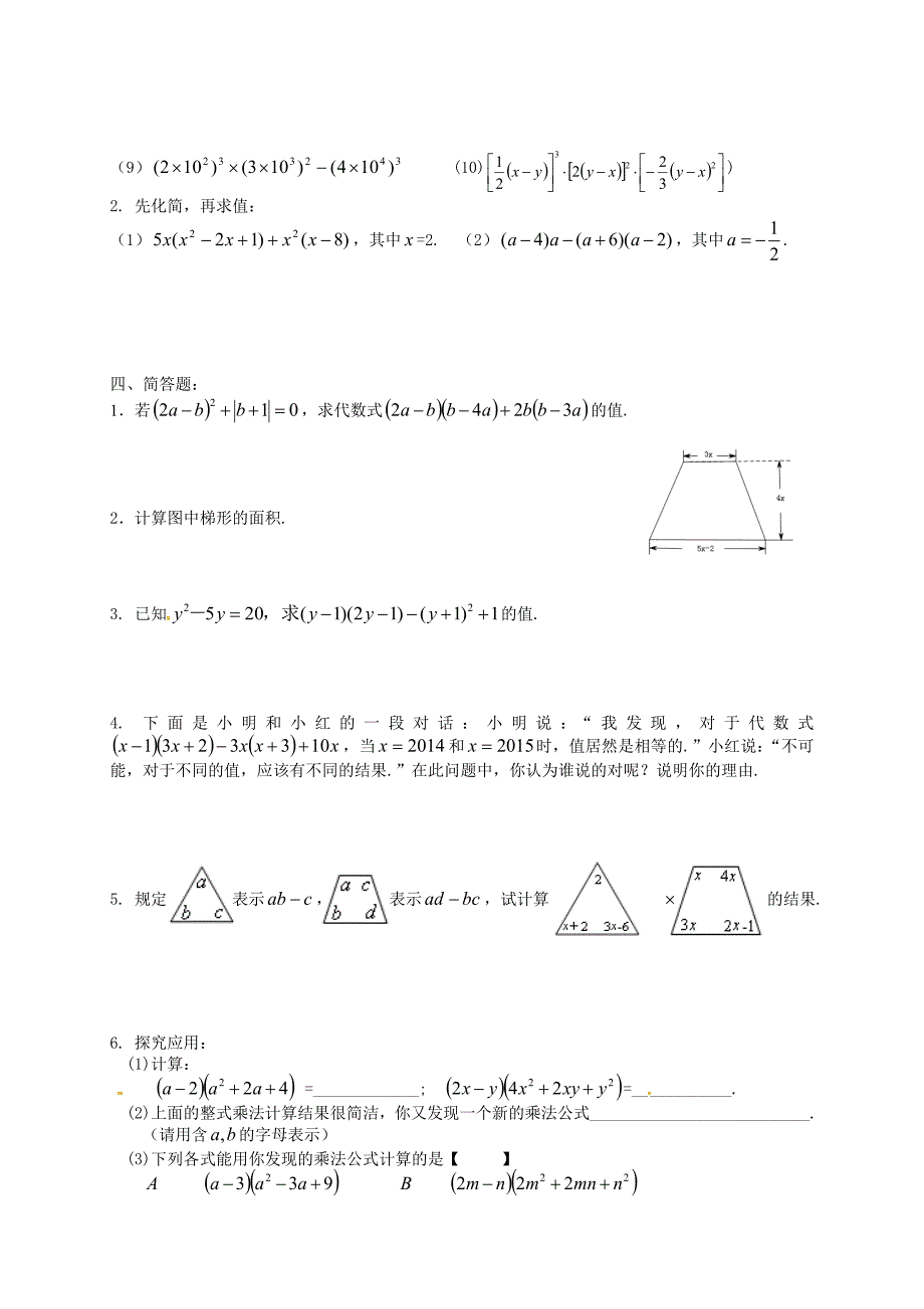 最新 苏教版七年级数学下册：周末作业练习5及答案_第3页