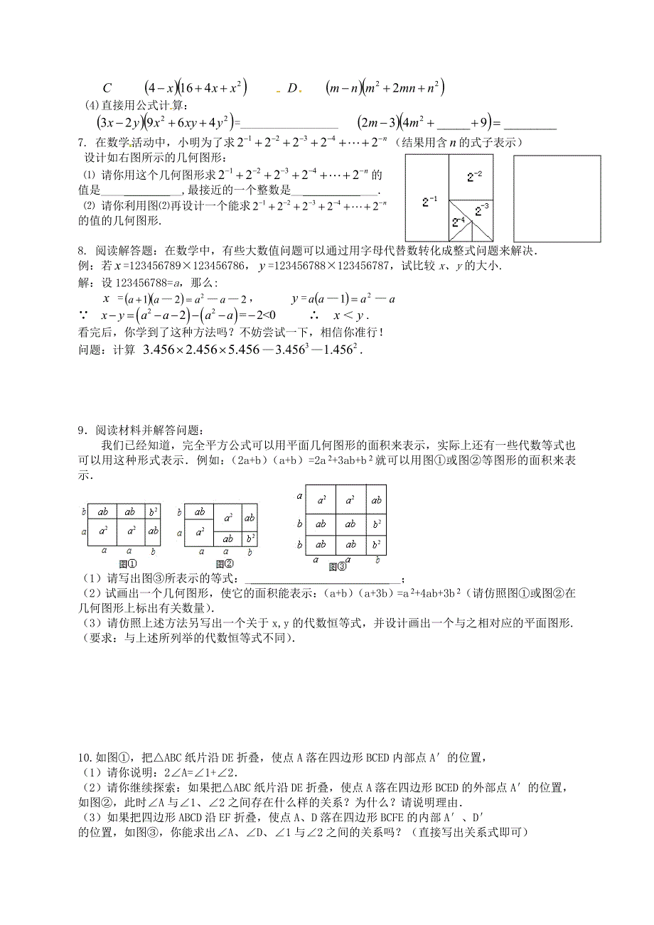 最新 苏教版七年级数学下册：周末作业练习5及答案_第4页