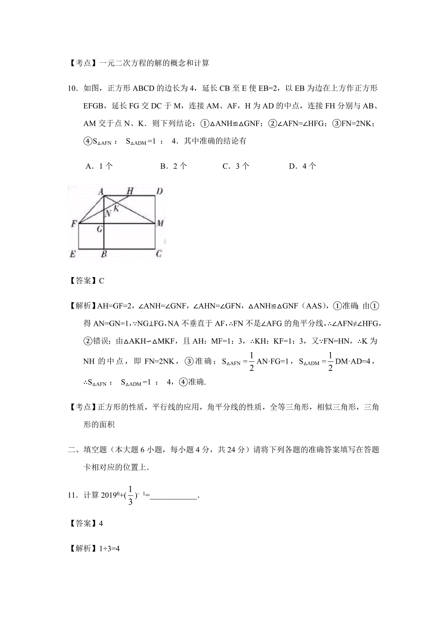 广东省中考数学试卷解析版_第4页