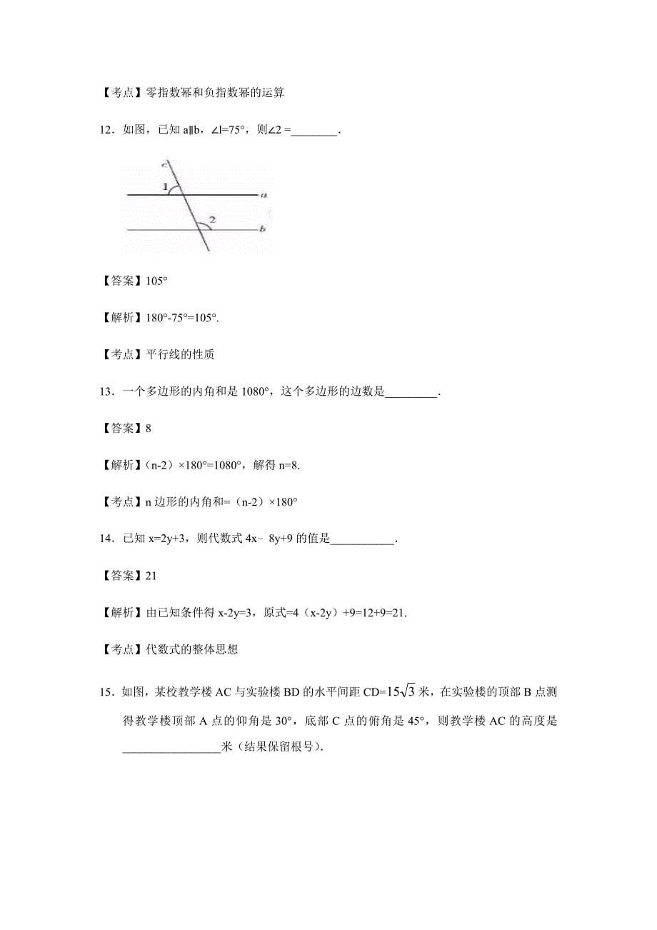广东省中考数学试卷解析版_第5页