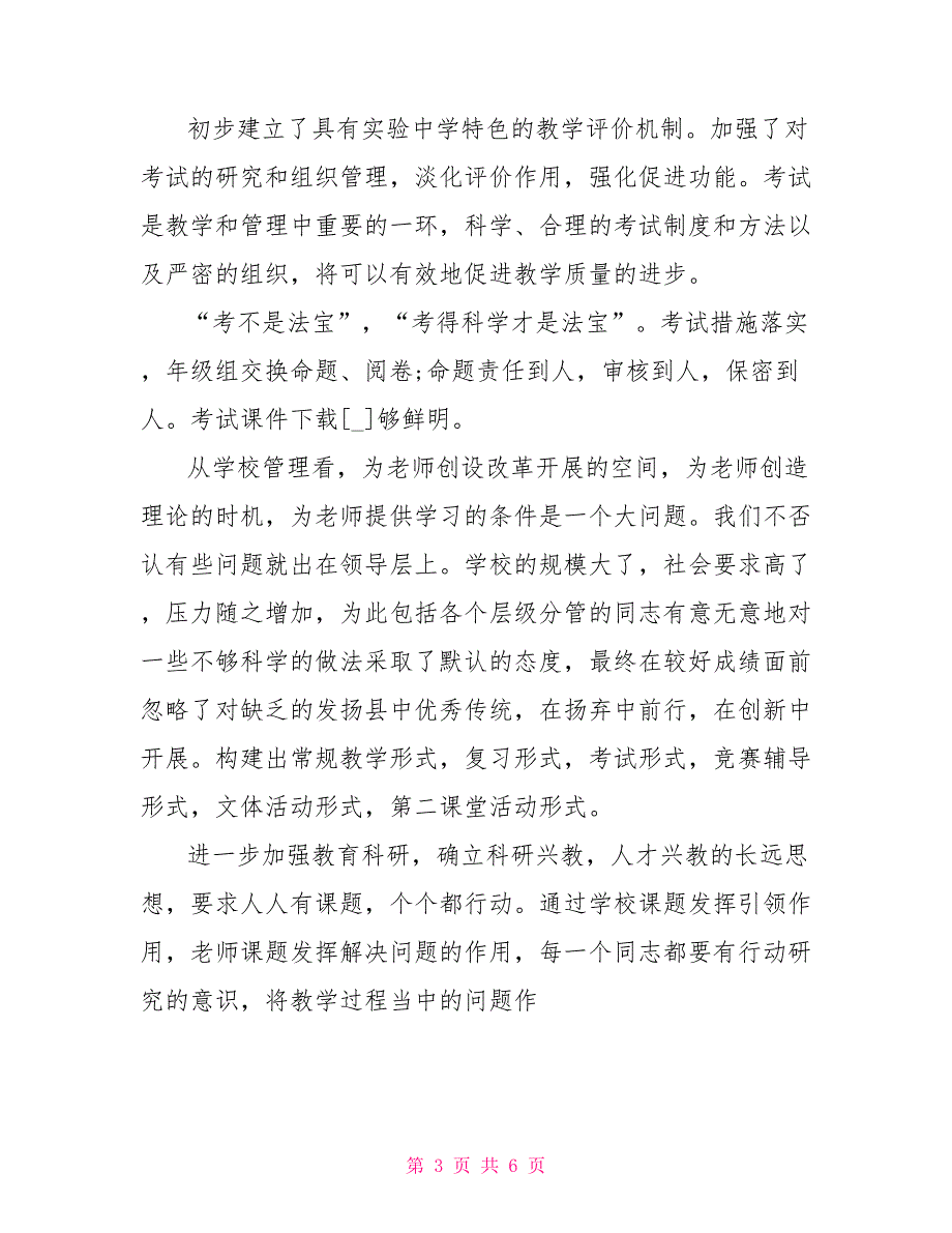 2022年校长学校教学工作会议上讲话稿_第3页