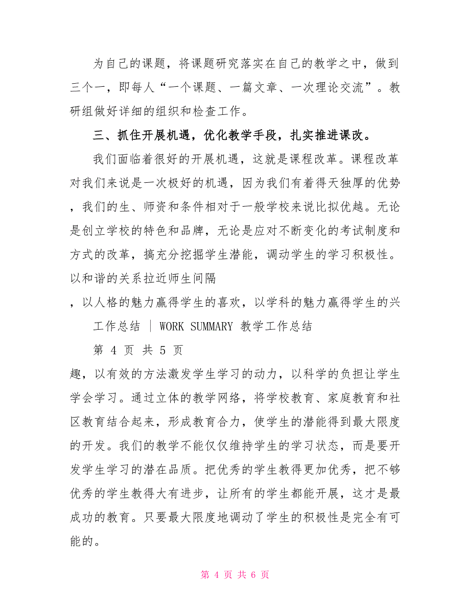 2022年校长学校教学工作会议上讲话稿_第4页