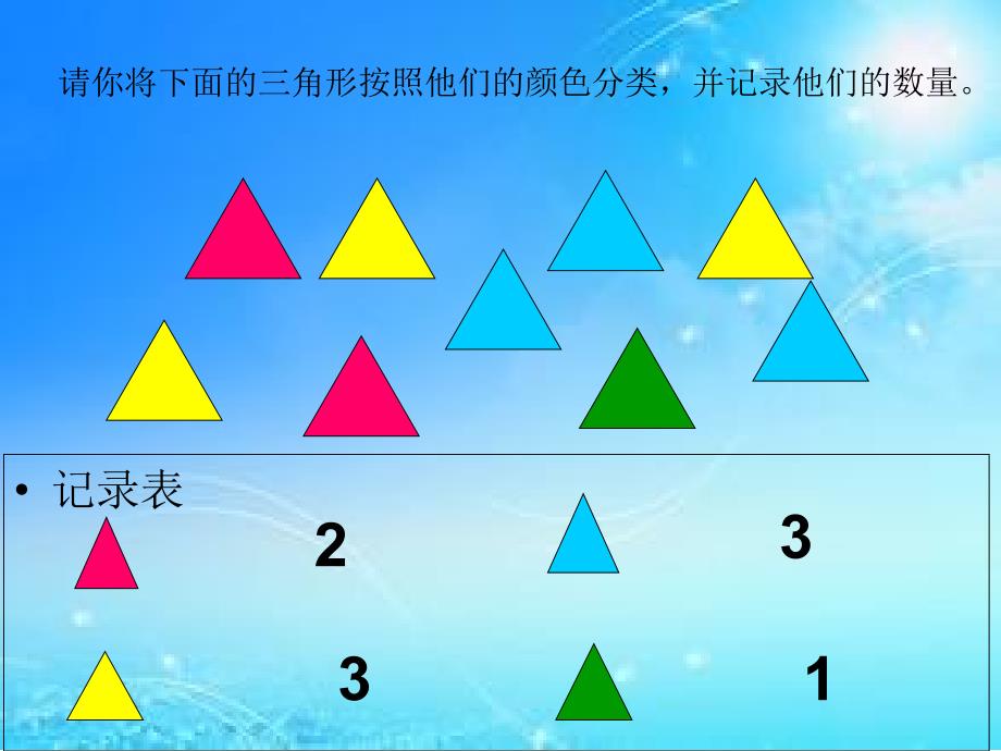 按物体的两个特征分类一_第3页