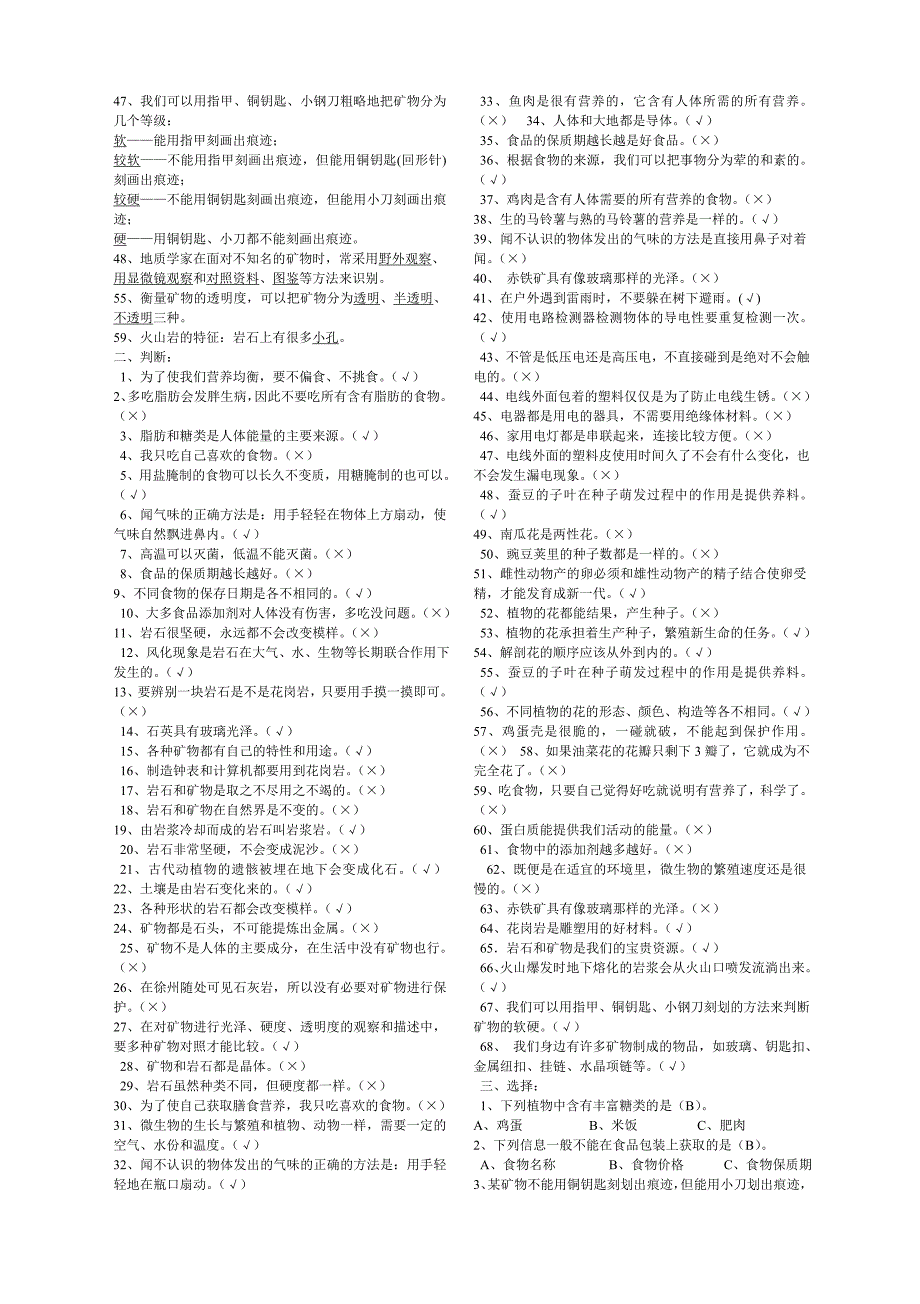 教科版四年级科学下复习资料_第3页