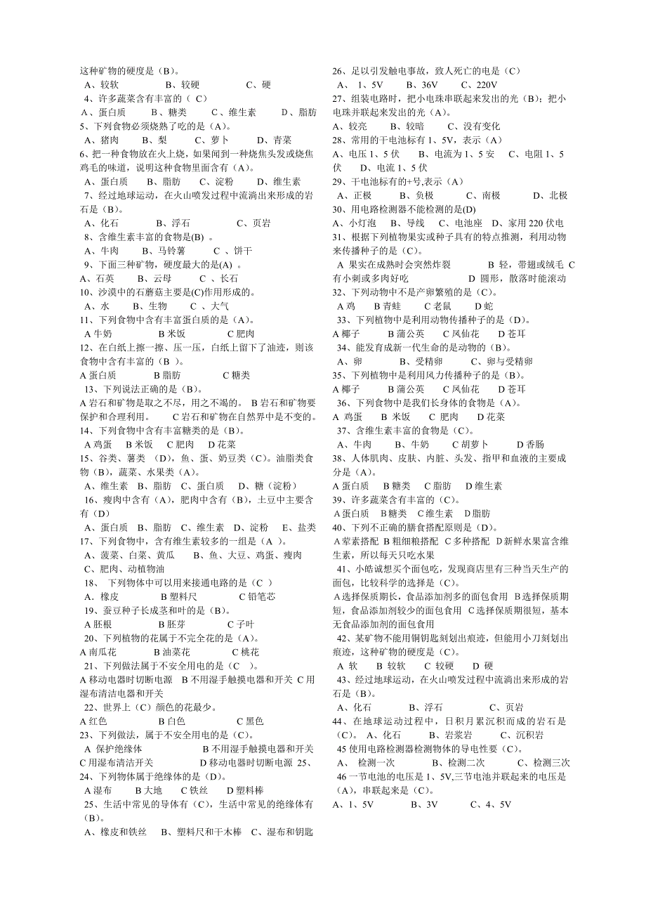 教科版四年级科学下复习资料_第4页