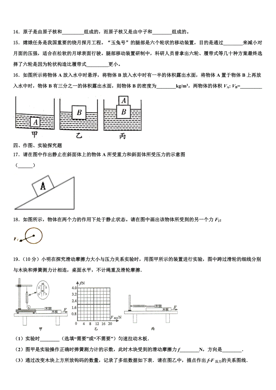 浙江省宁波市四校2023学年物理八下期末联考试题（含解析）.doc_第4页