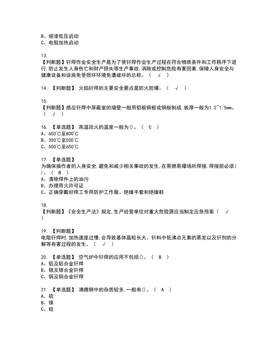 2022年钎焊考试内容及复审考试模拟题含答案第34期_第2页