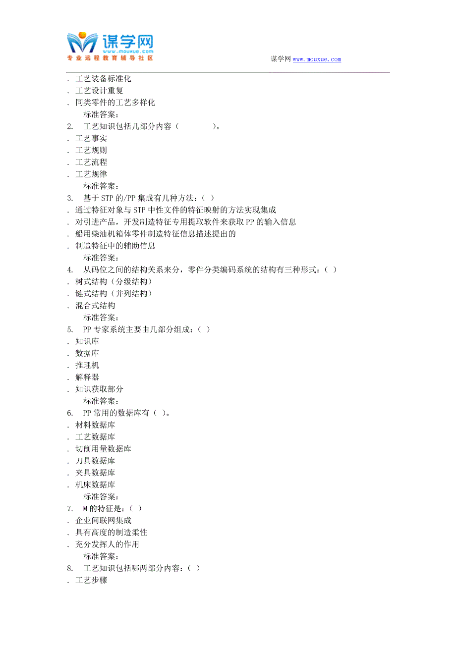 西工大16秋《CAPP开发应用技术》平时作业.doc_第3页