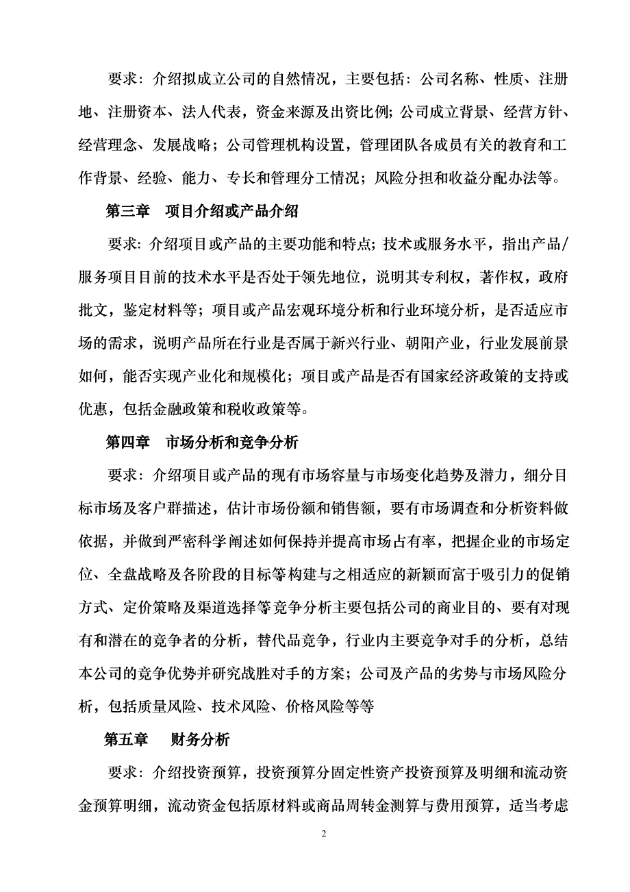 创业计划指导书XXXX09_第4页