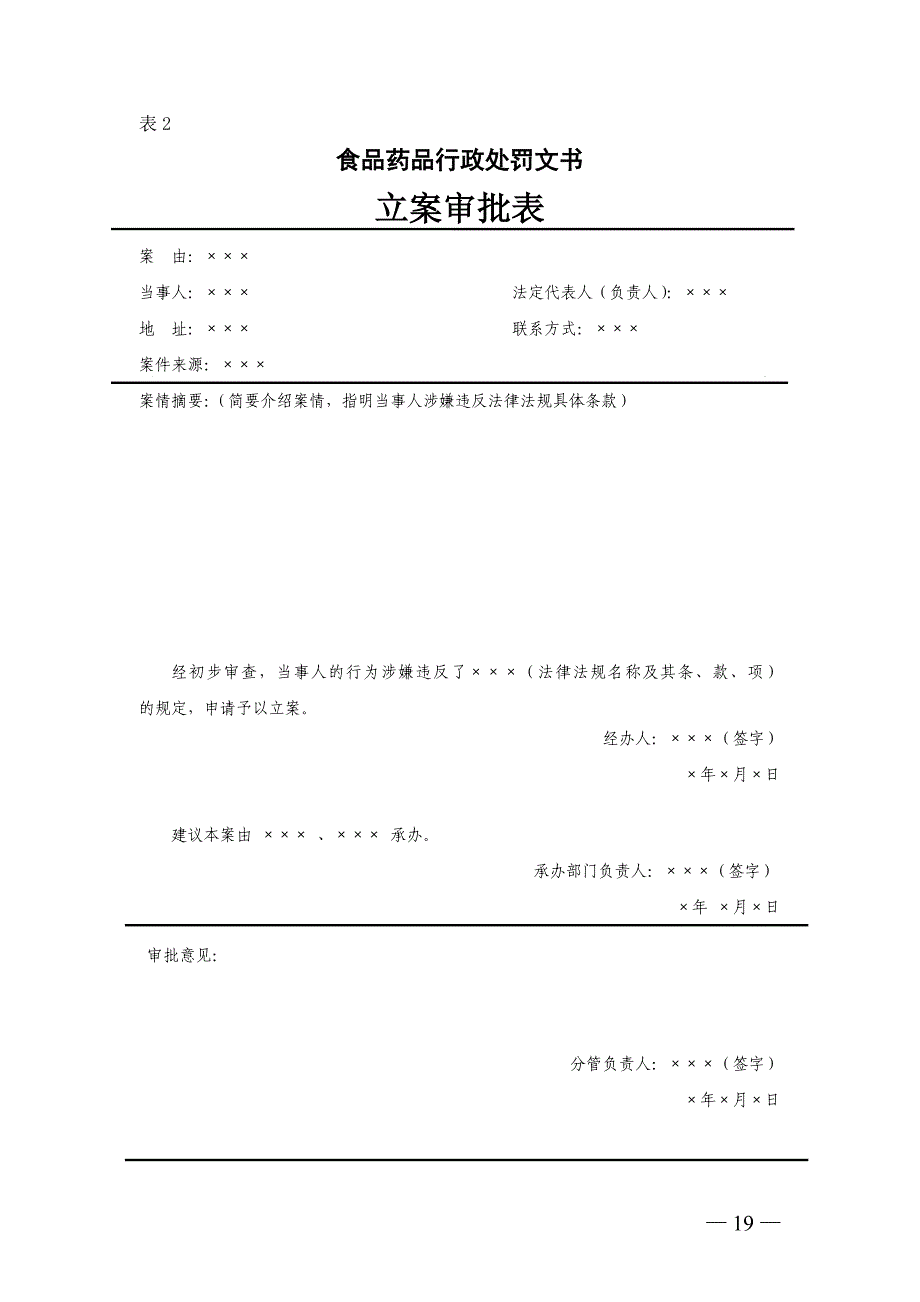 食品药品行政处罚文书范本（DOC59页）_第4页