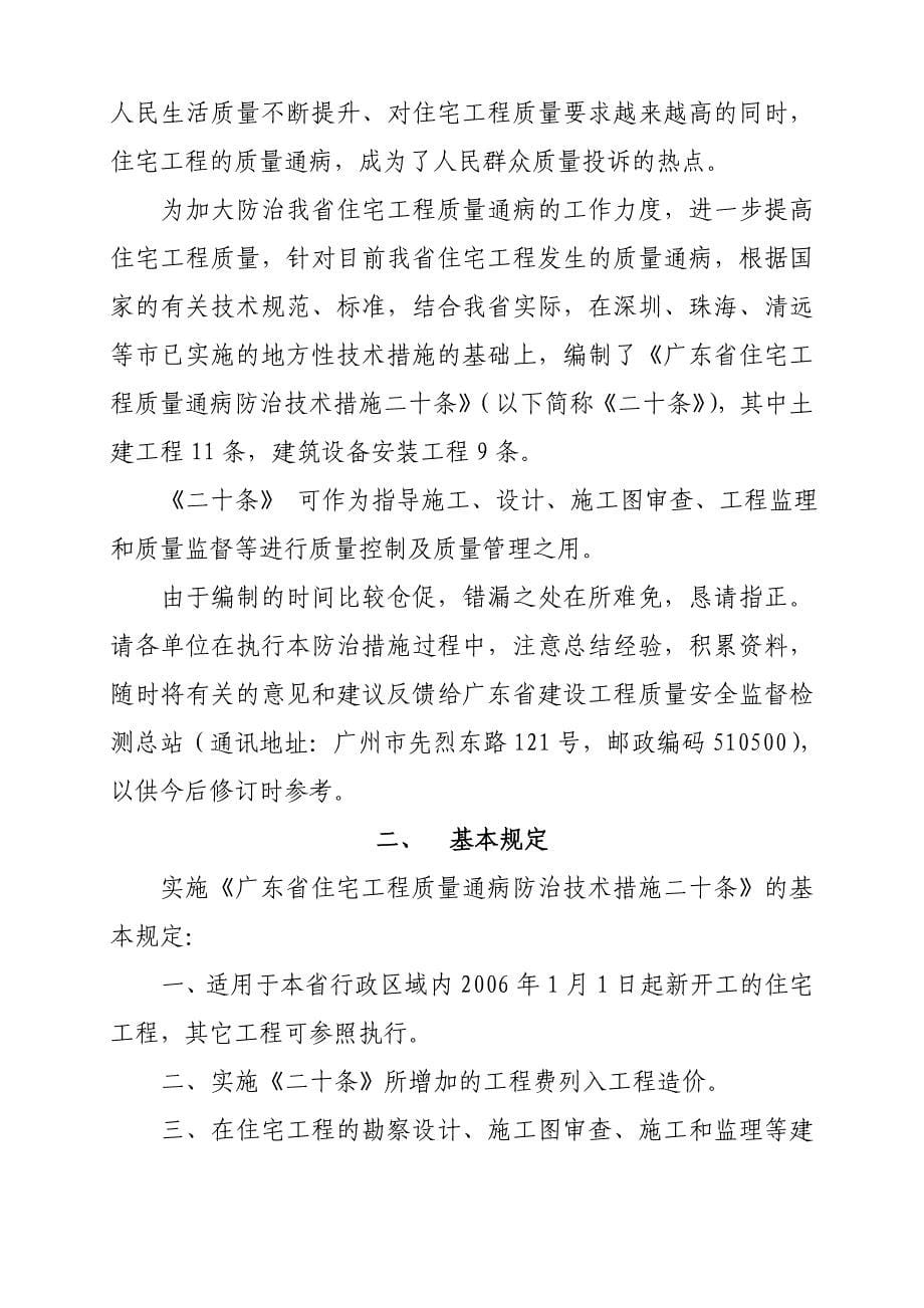 《广东省住宅工程质量通病防治技术措施二十条》.doc_第5页