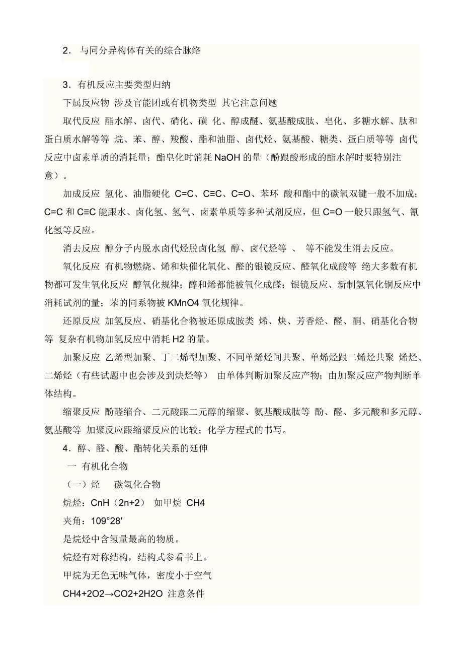 高一化学必修二知识点总结_第5页