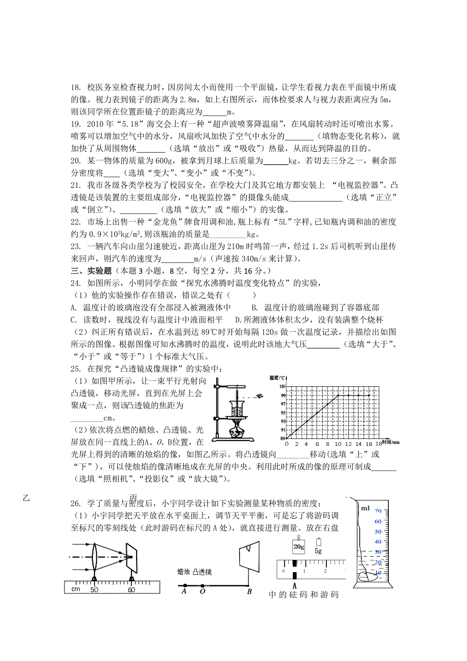 初二物理上册期末测试题(雅礼中学)_第3页
