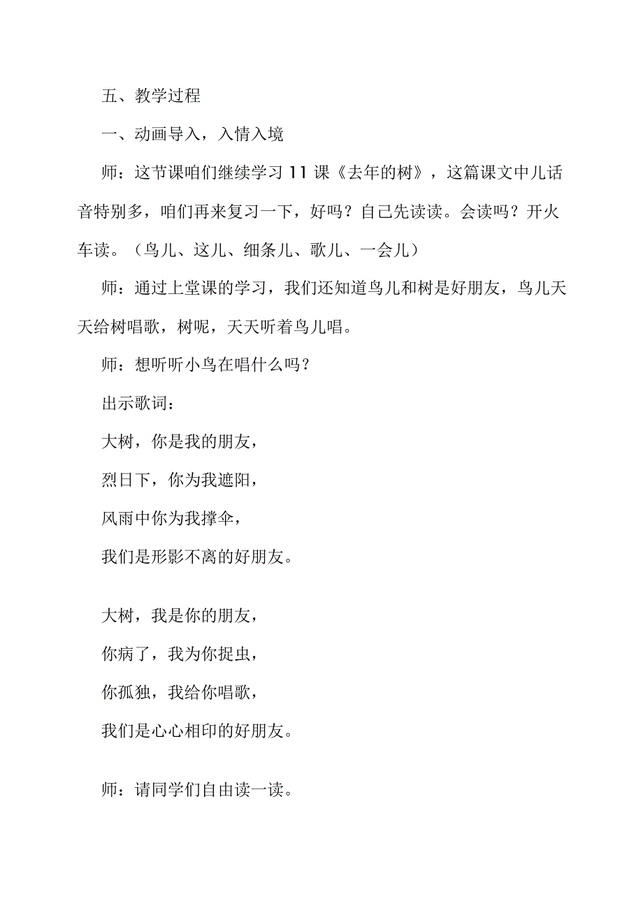 新人教版小学语文四年级上册11《去年的树》精品教案_第3页