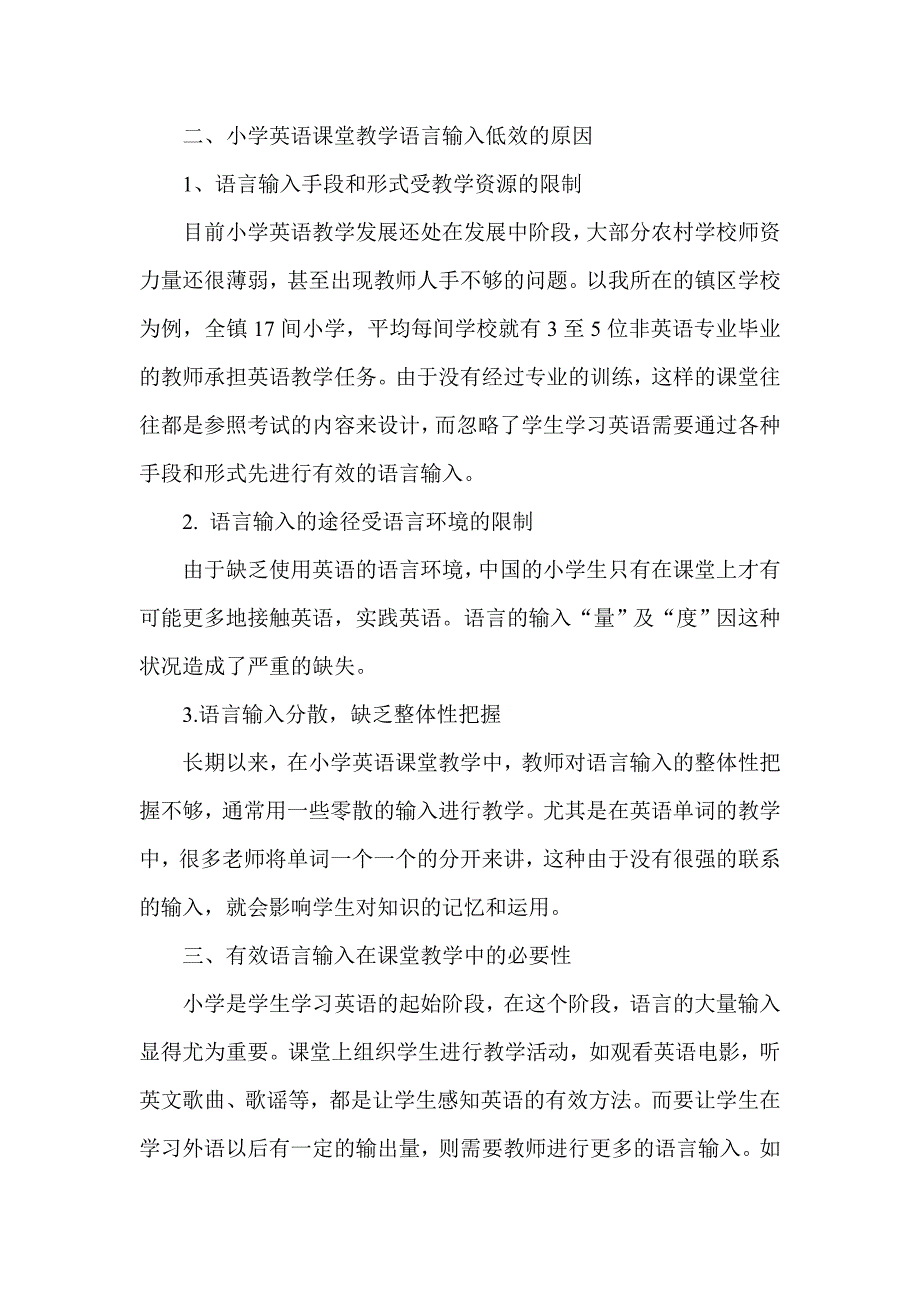 浅谈小学英语课堂教学的有效输入策略_第2页