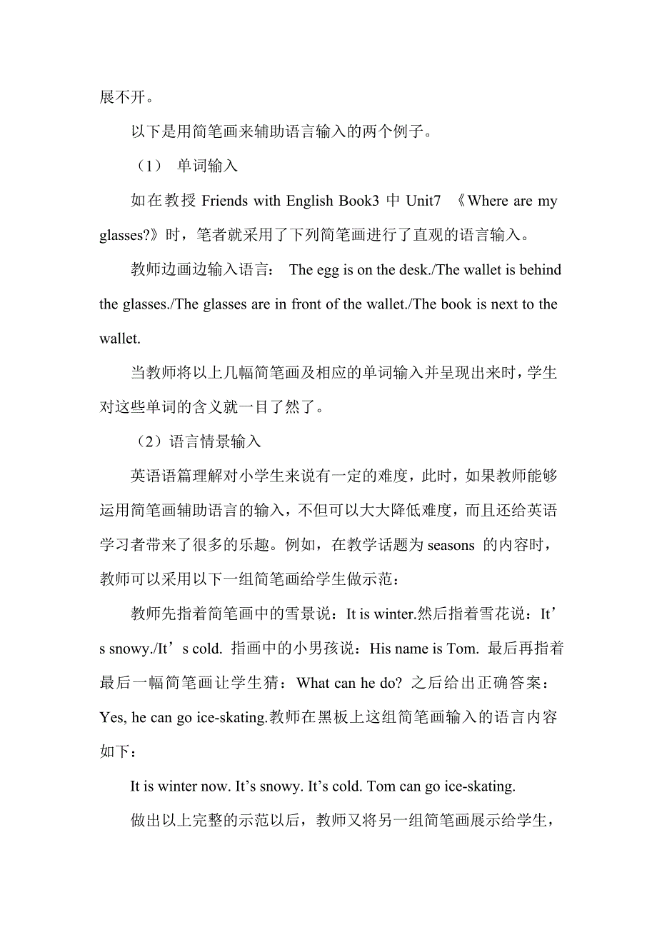 浅谈小学英语课堂教学的有效输入策略_第4页