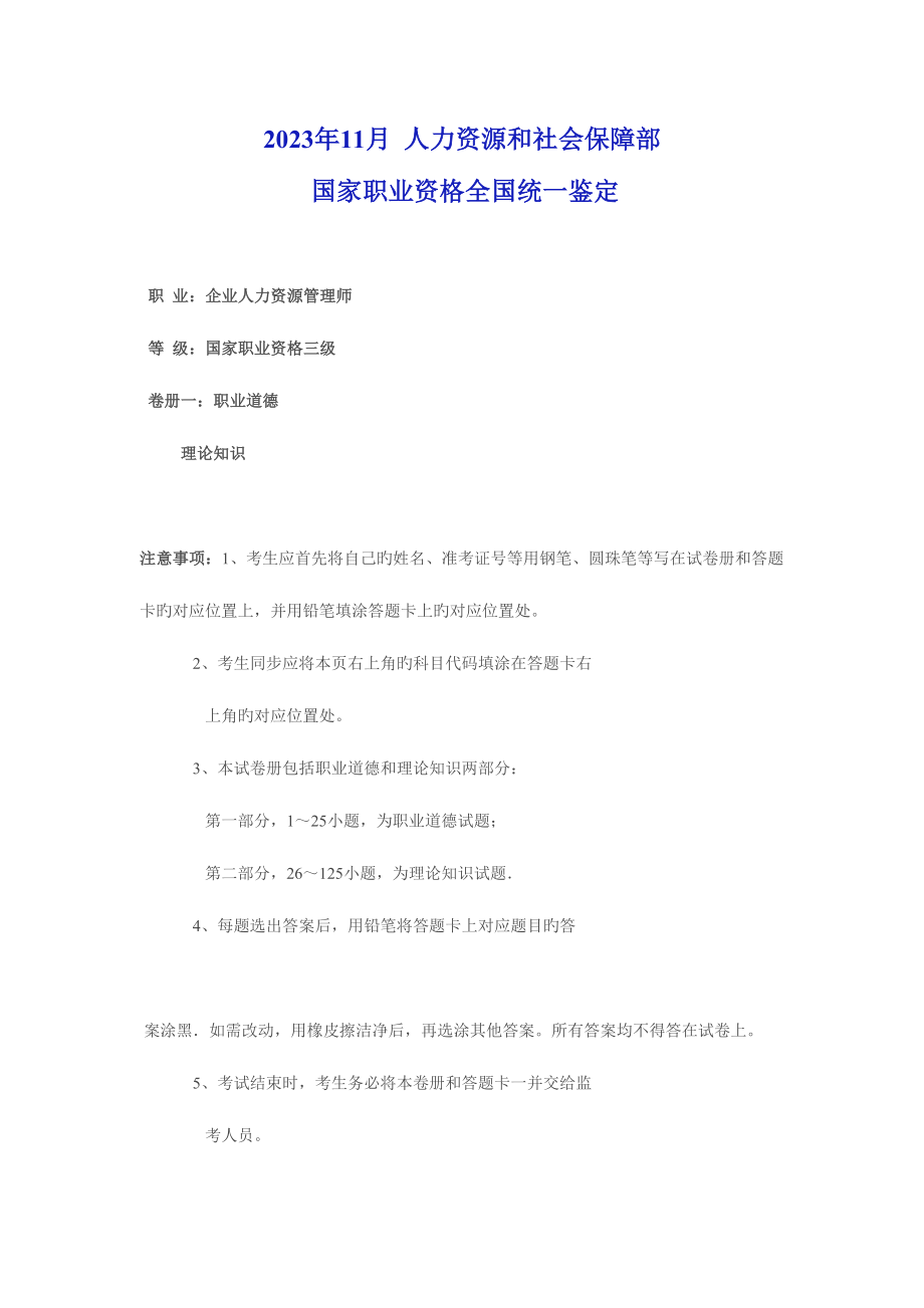 2023年助理人力师11月真题及答案资料.doc_第1页