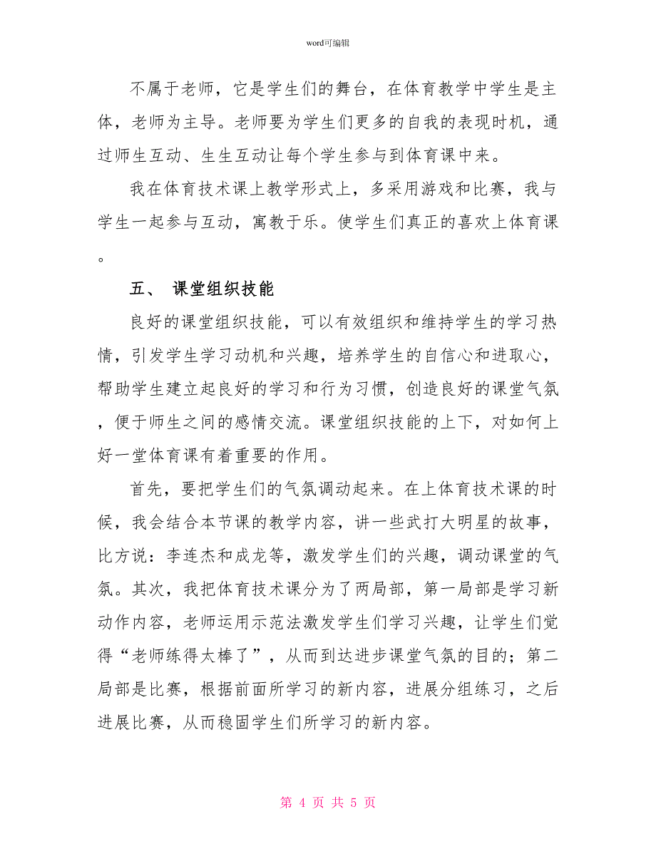 大学生顶岗实习课堂教学工作总结_第4页