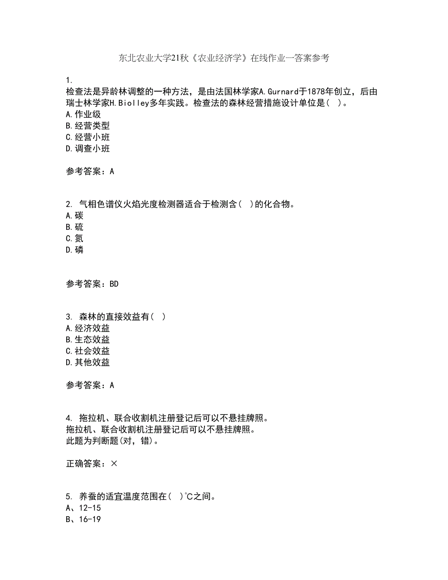 东北农业大学21秋《农业经济学》在线作业一答案参考61_第1页