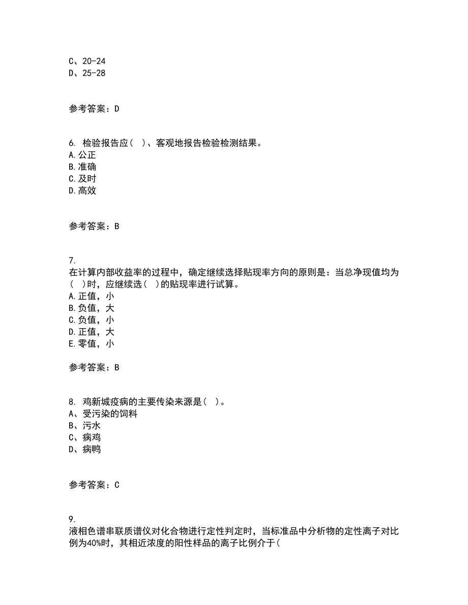 东北农业大学21秋《农业经济学》在线作业一答案参考61_第2页