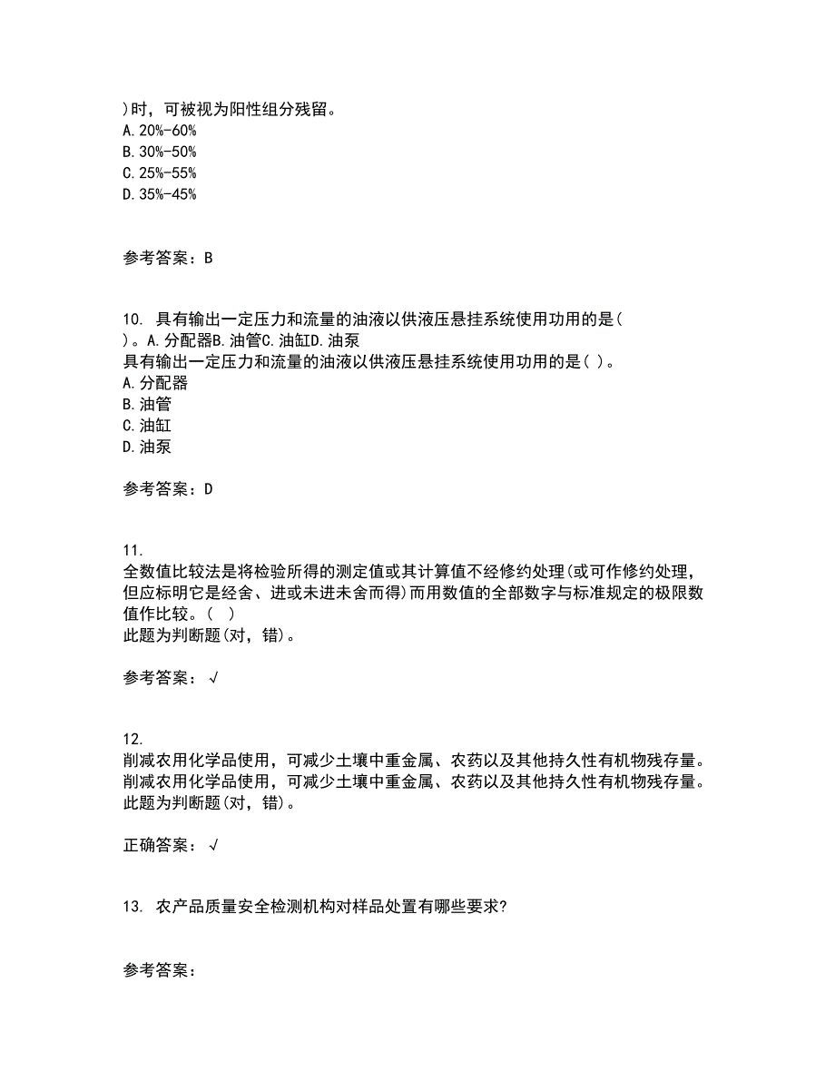 东北农业大学21秋《农业经济学》在线作业一答案参考61_第3页