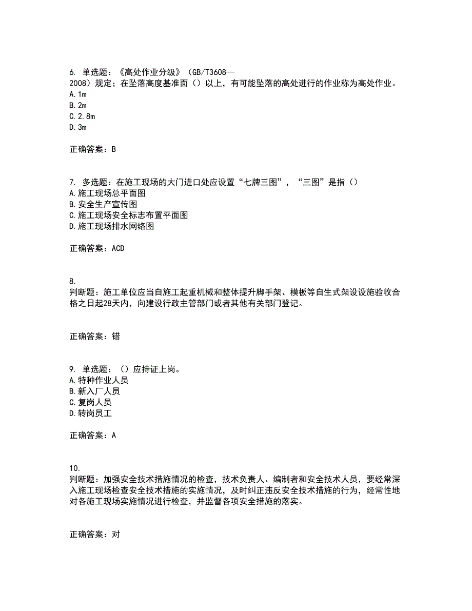 2022河北省建筑安管人员ABC证考前难点剖析冲刺卷含答案74_第2页