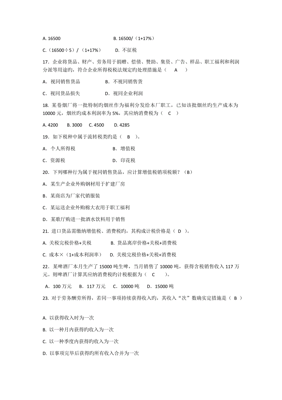 2023年企业纳税实务复习资料含答案题库二期末复习大学模拟试卷_第3页