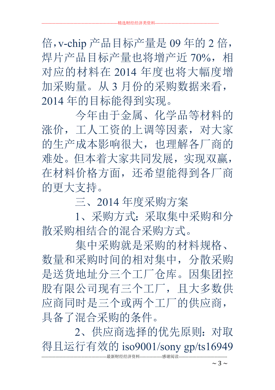 精品资料2022年收藏酒店供应商会议发言稿_第3页