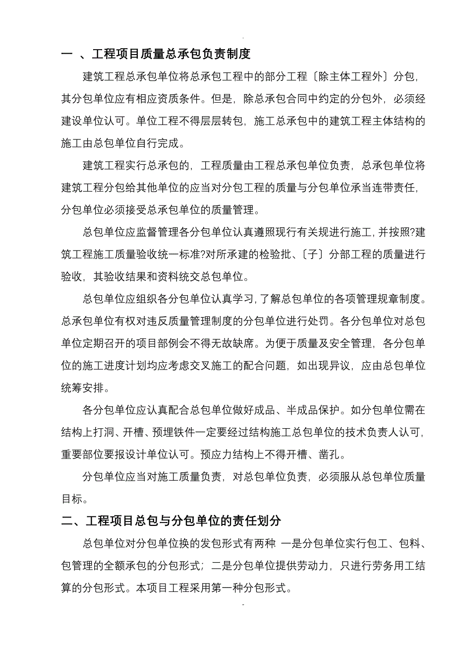 总包对分包管理制度_第2页