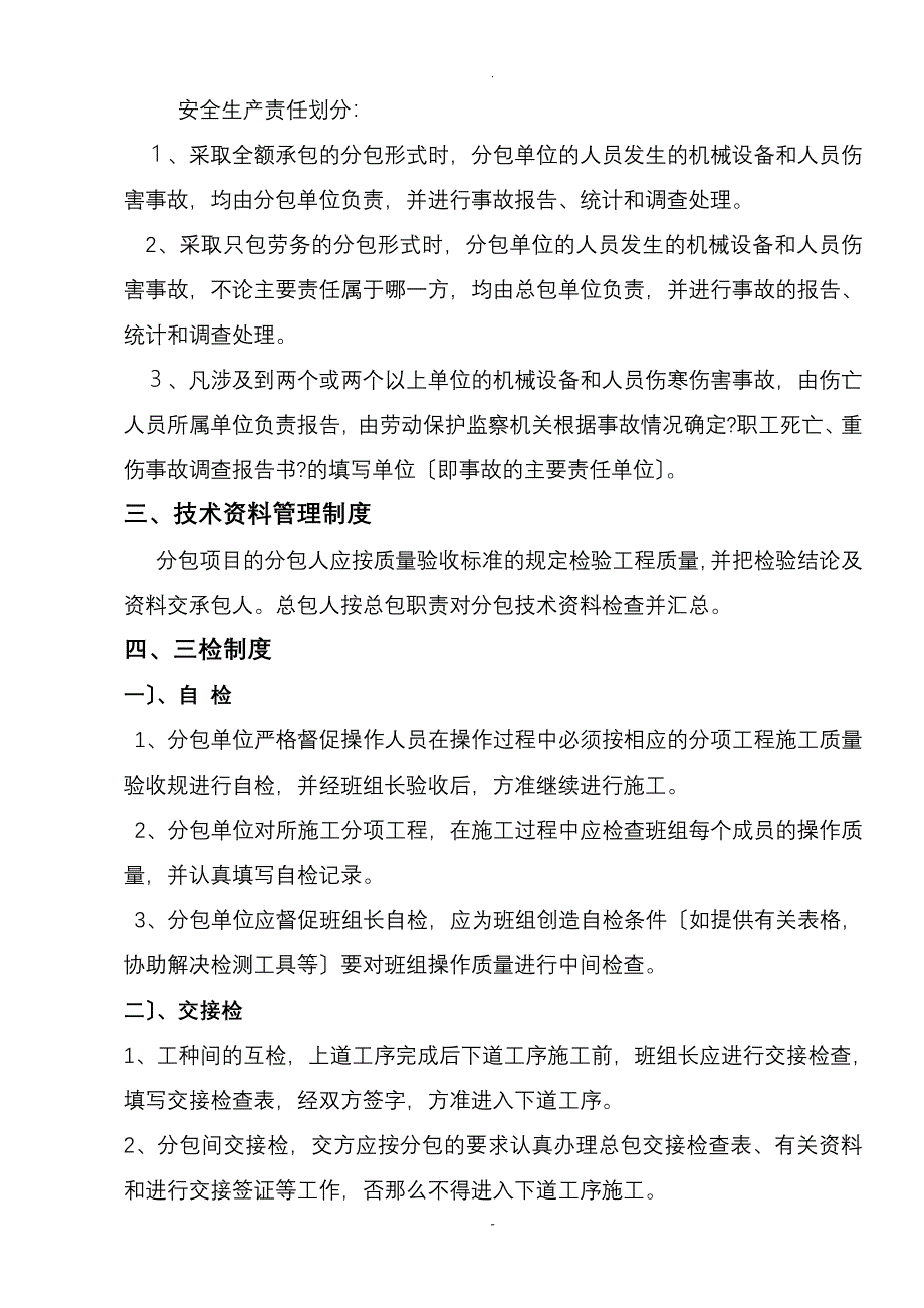 总包对分包管理制度_第3页