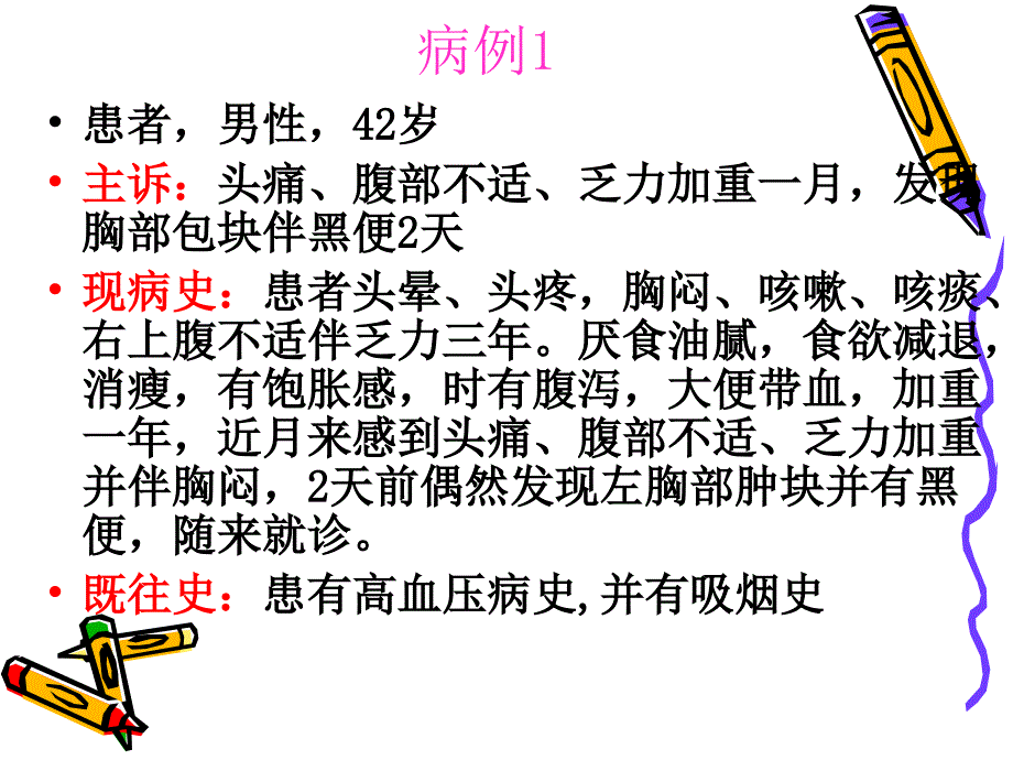 综合性实验消化_第1页