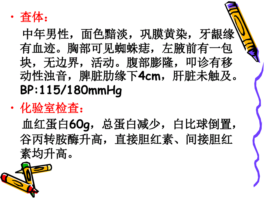 综合性实验消化_第2页