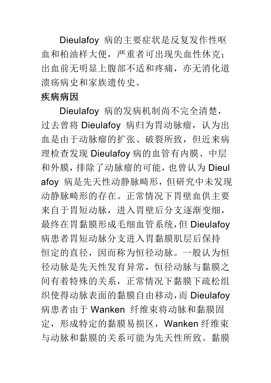 Dieulafoy 病.doc_第3页