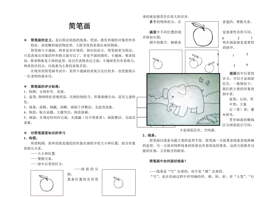 简笔画教案清晰版_第1页