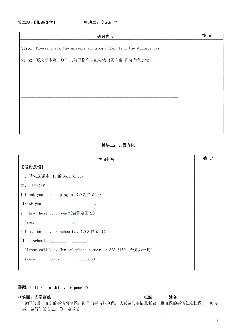 广东省河源中国教育学会中英文实验学校2015_2016学年七年级英语上册Unit3Isthisyourpencil讲学稿8无答案新版人教新目标版_第2页