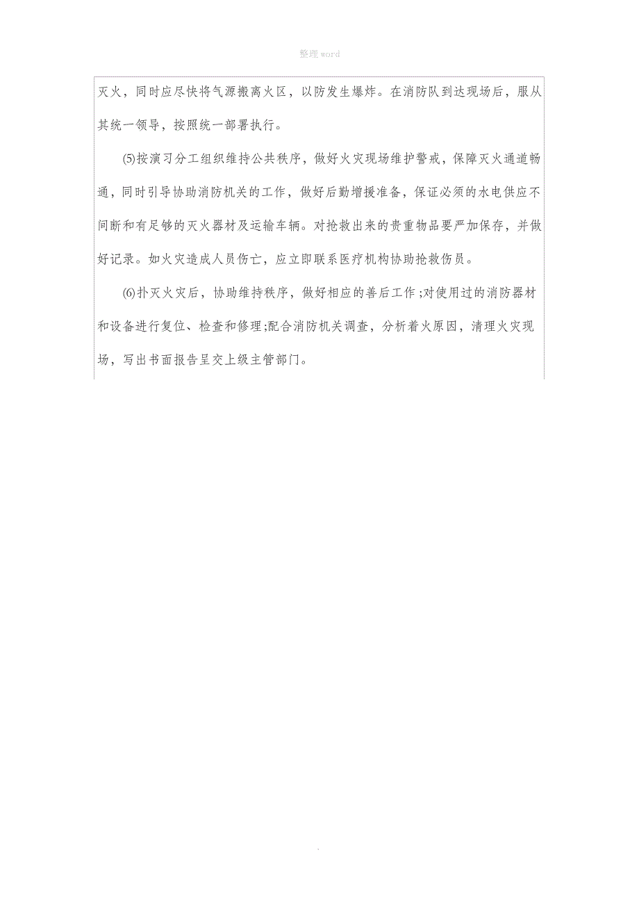 火灾应急处理方案与突发事件处理流程_第2页