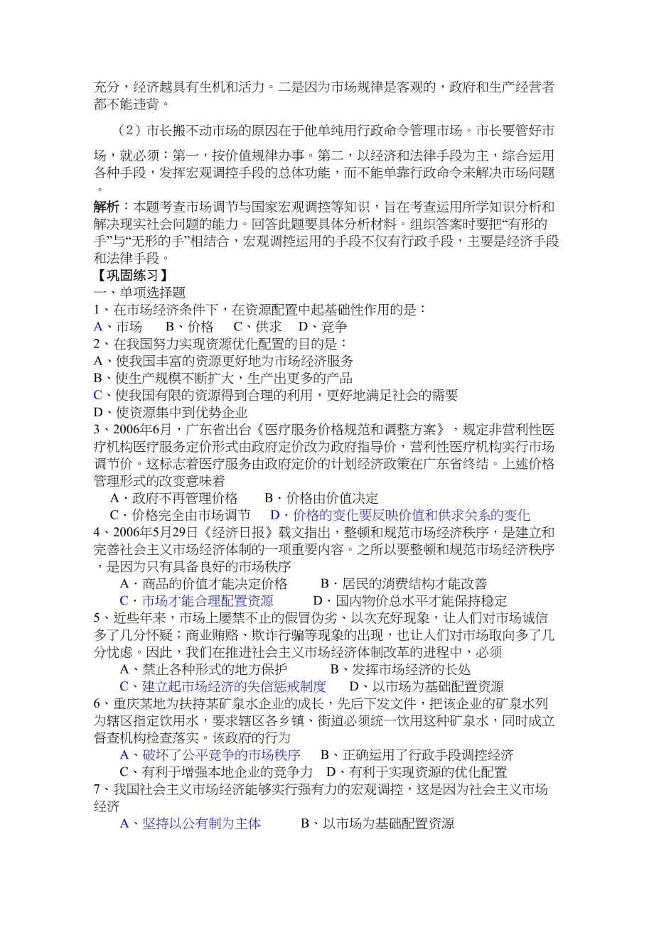 走进社会主义市场经济教学设计-(精美篇)(DOC 10页)_第5页