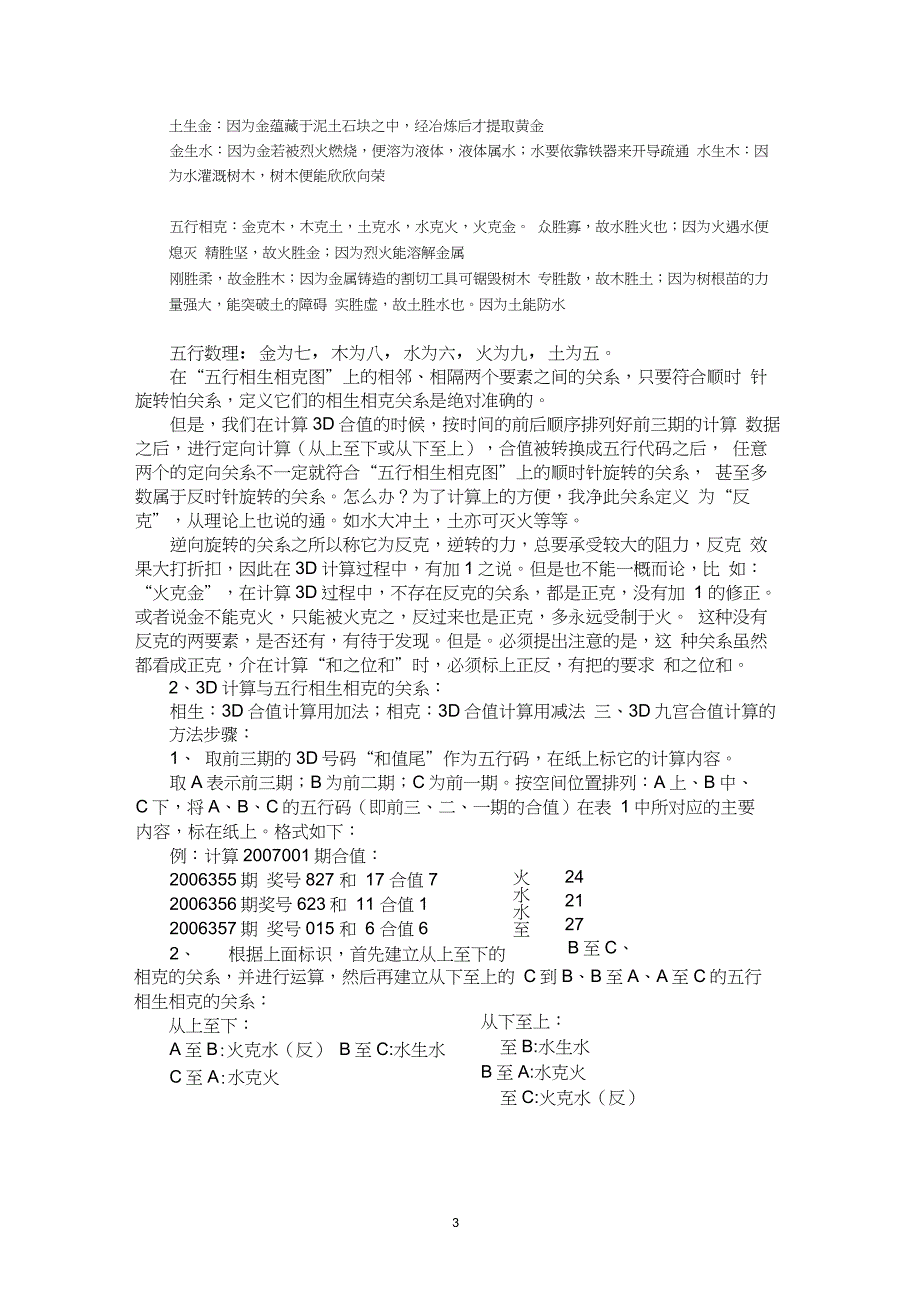 3D合值九宫计算法(精心整理)_第3页