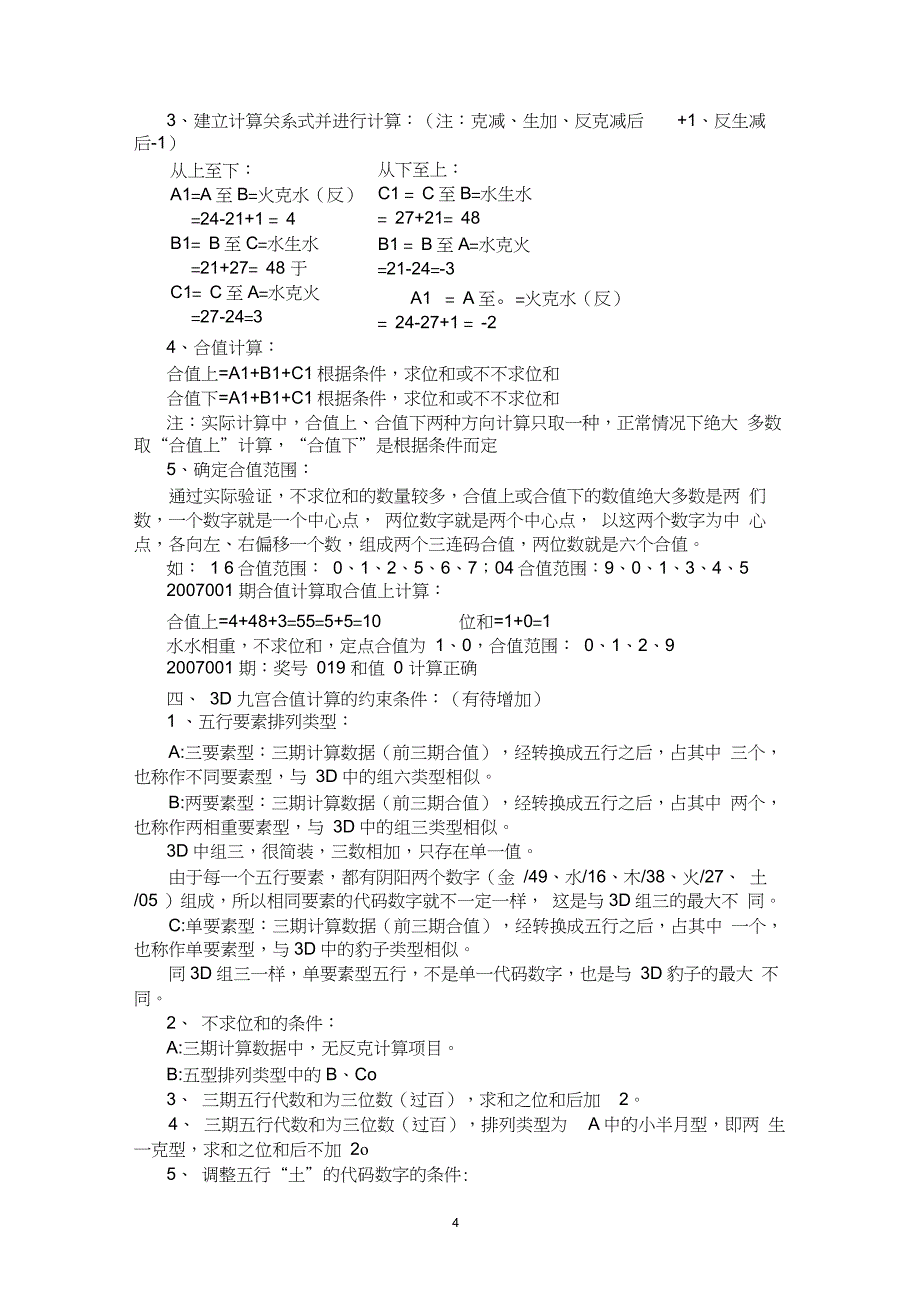 3D合值九宫计算法(精心整理)_第4页