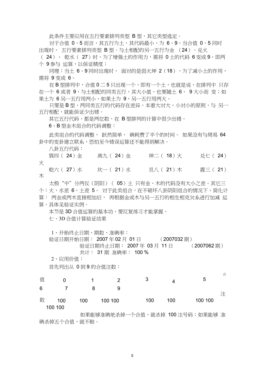 3D合值九宫计算法(精心整理)_第5页